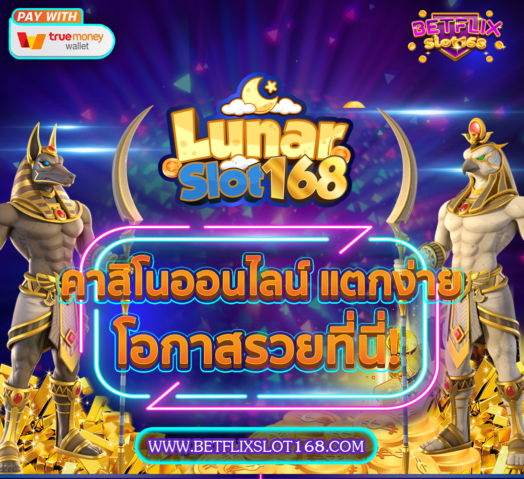 LUNARSLOT168