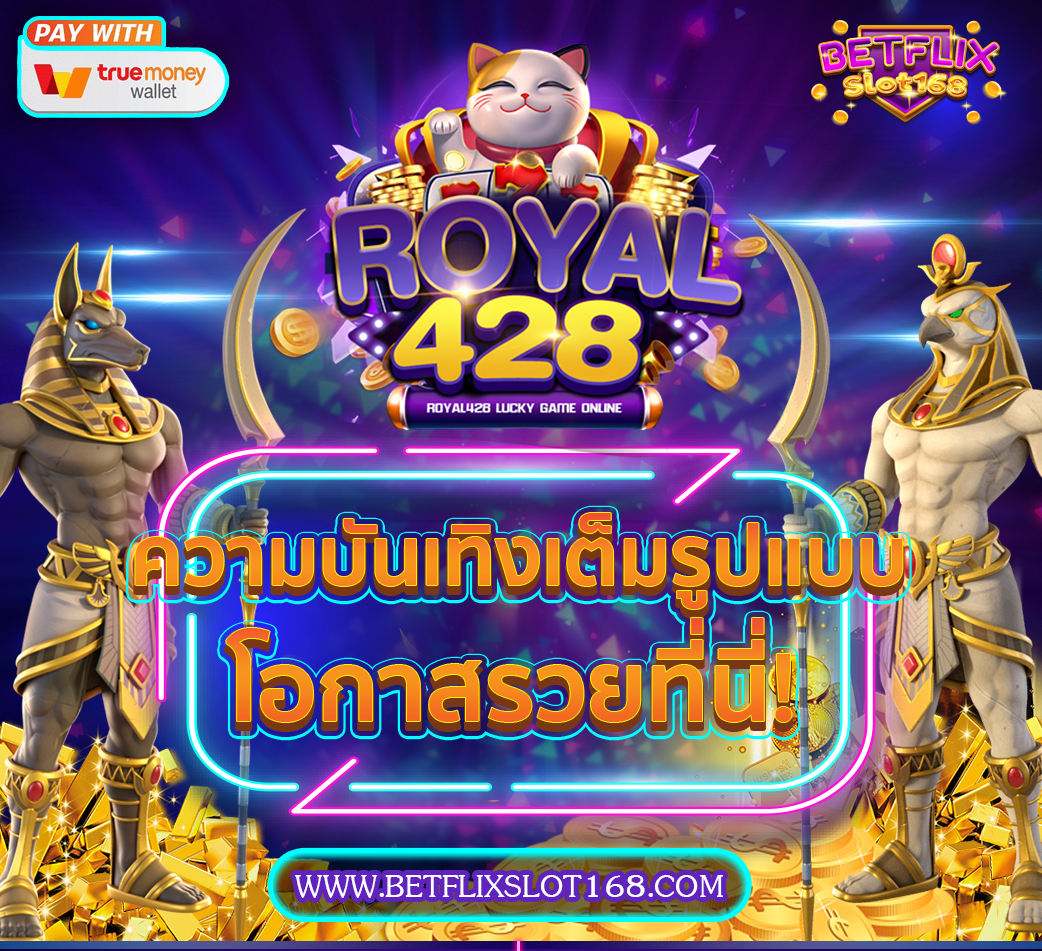 ROYAL428